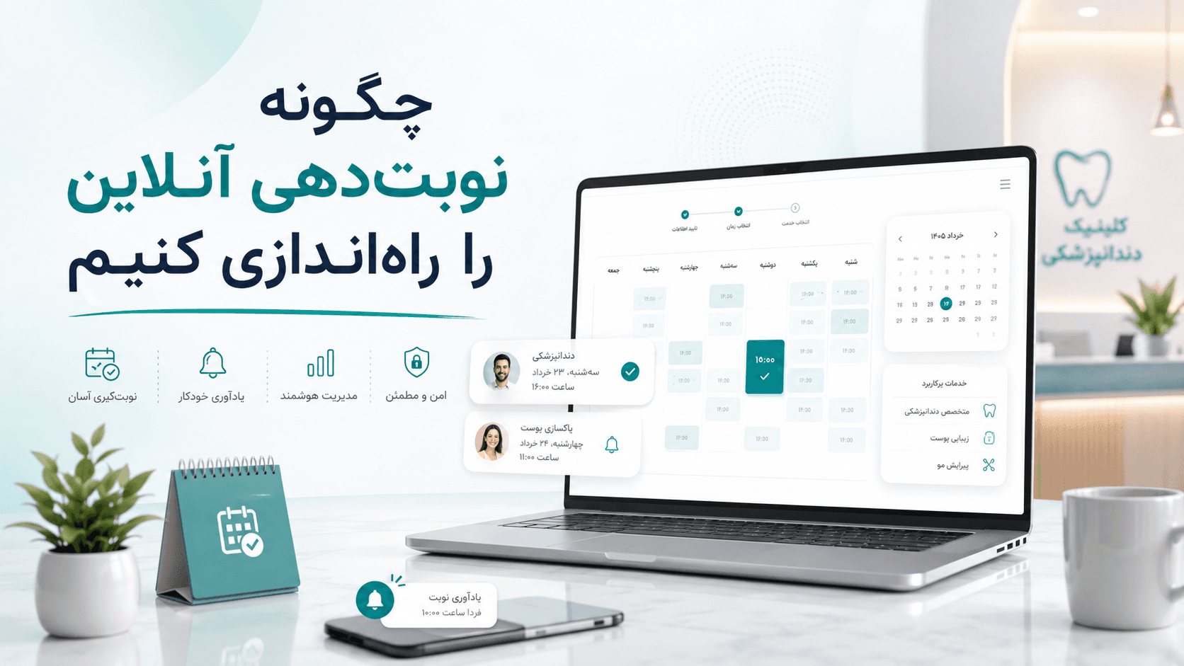 نوبتدهی آنلاین